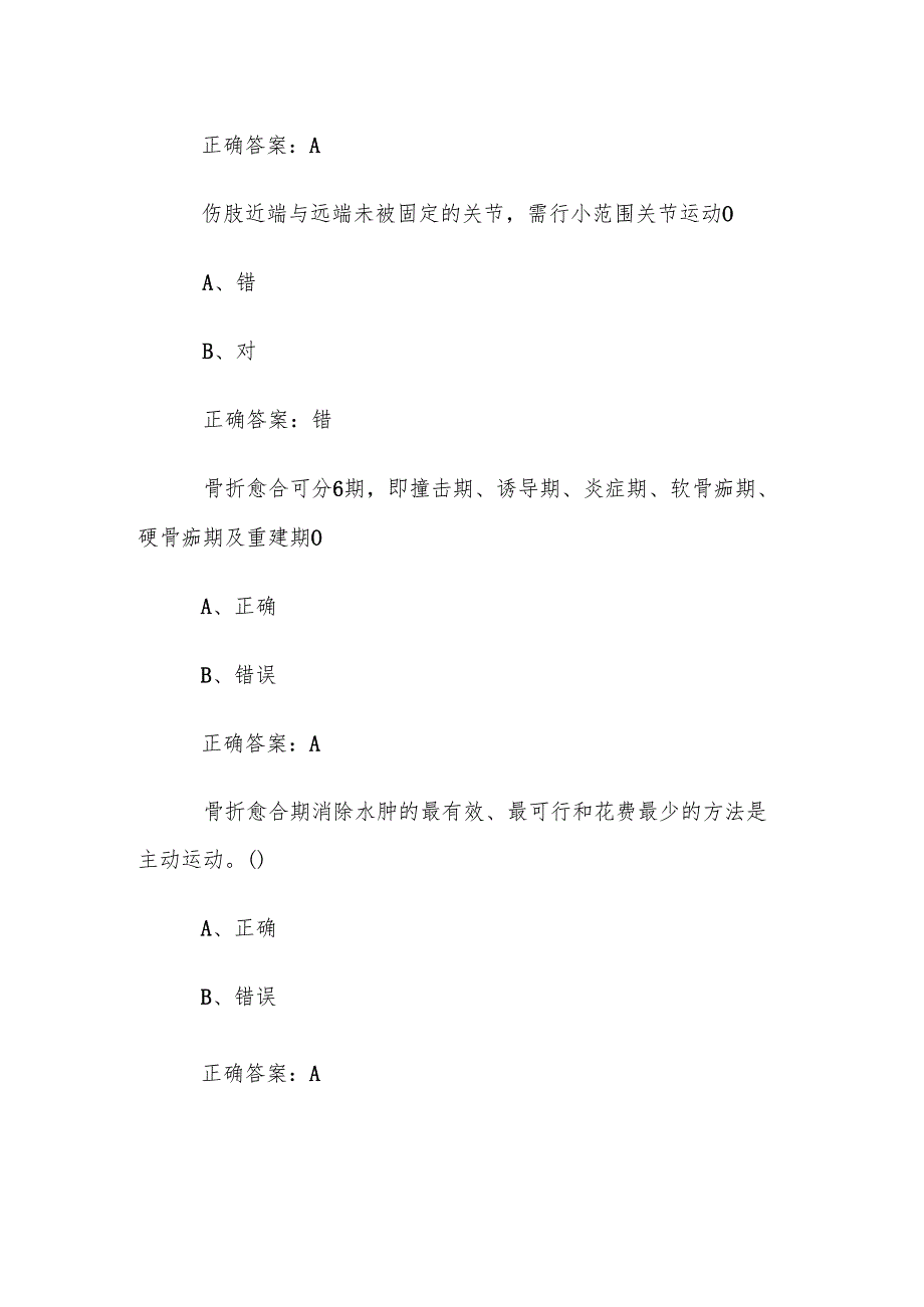 智慧树知到《常见损伤的康复与护理（湖州师范学院）》章节测试答案.docx_第3页