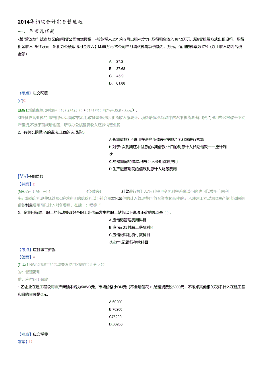 X年初级会计实务精选题4.docx_第1页