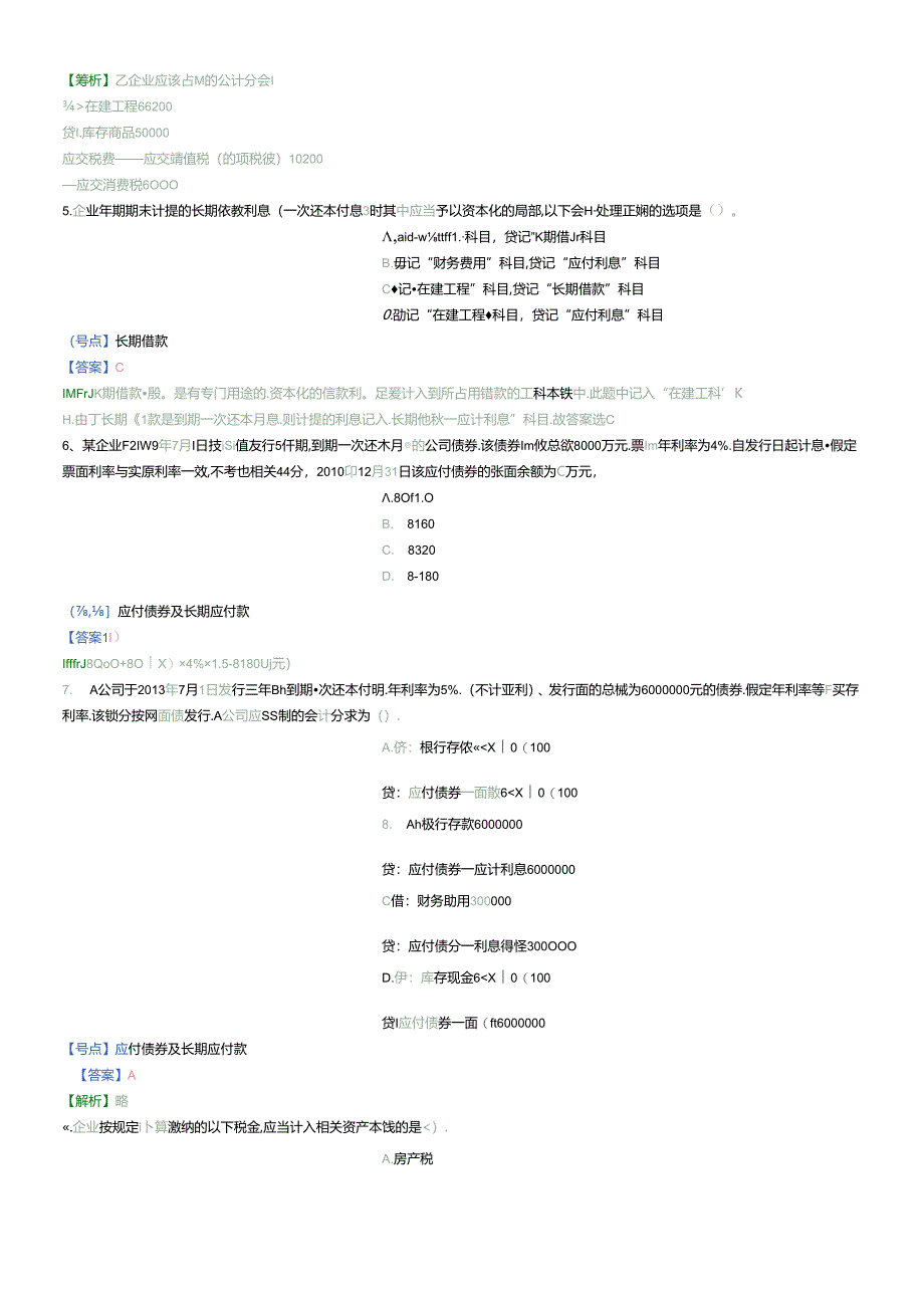 X年初级会计实务精选题4.docx_第2页