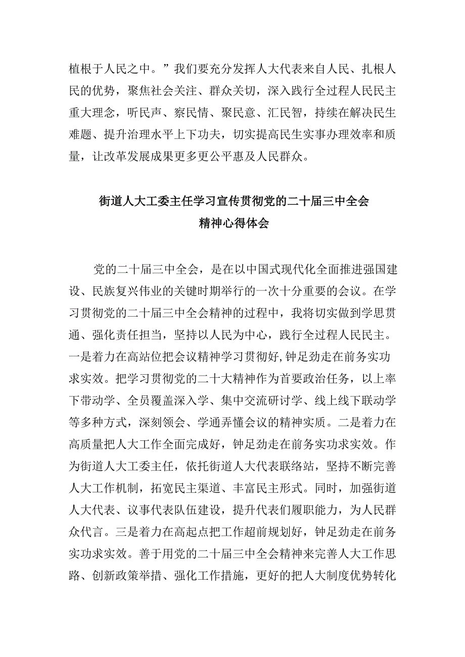 人大主席学习贯彻党的二十届三中全会精神心得体会5篇（精选版）.docx_第3页