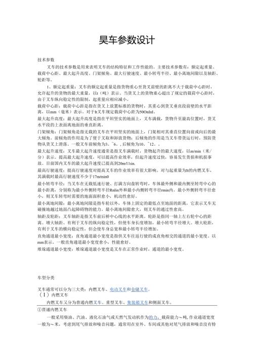 叉车设计参数和性能.docx