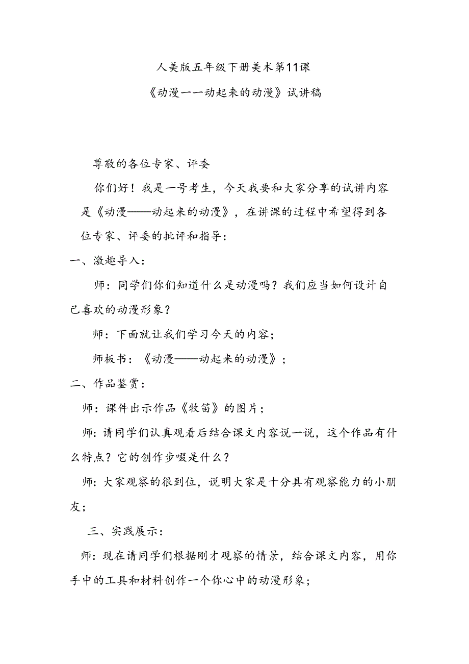 人美版美术五年级下册第11课《动漫——动起来的动漫》试讲稿.docx_第1页