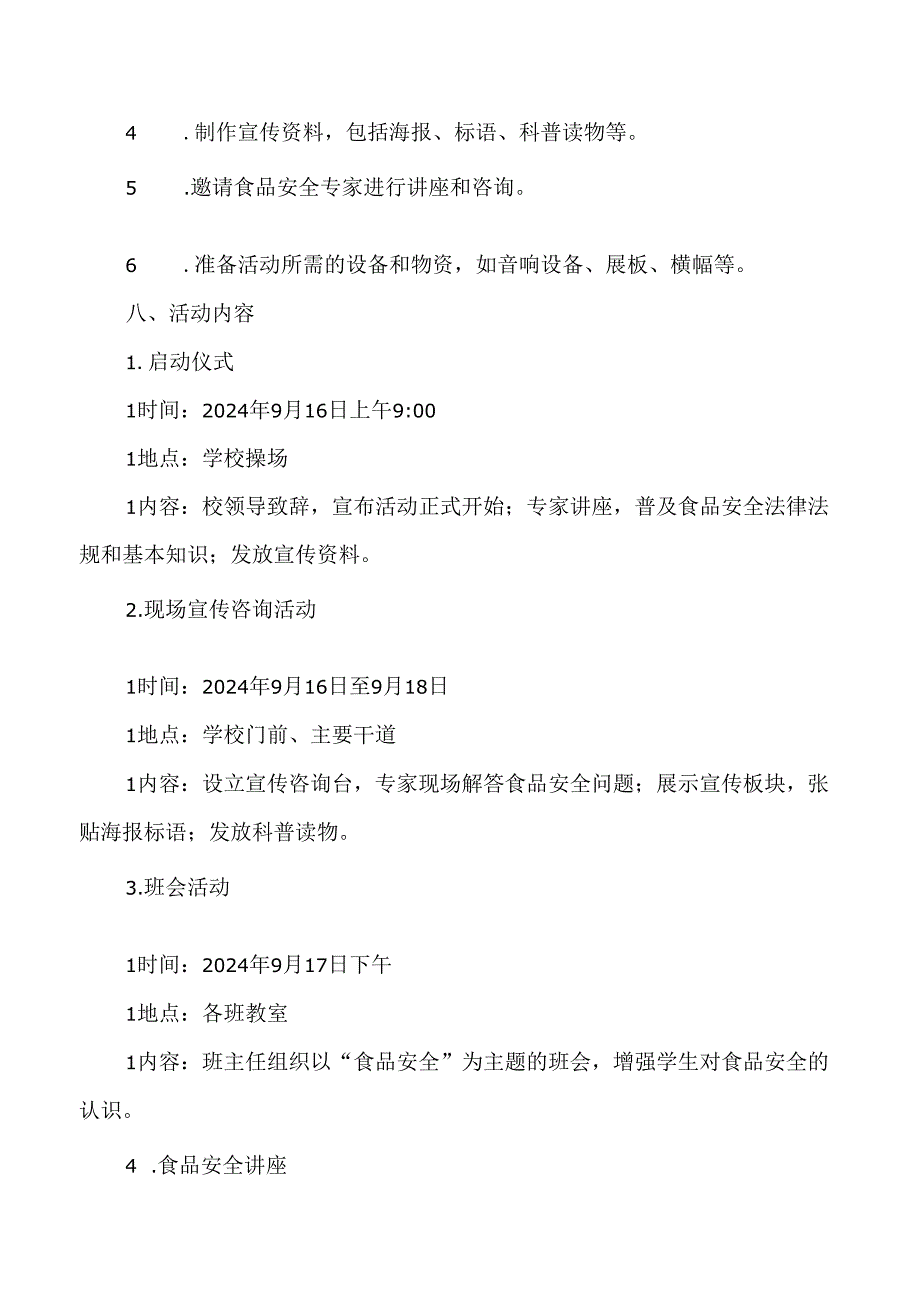 学校食品安全宣传周活动方案.docx_第2页