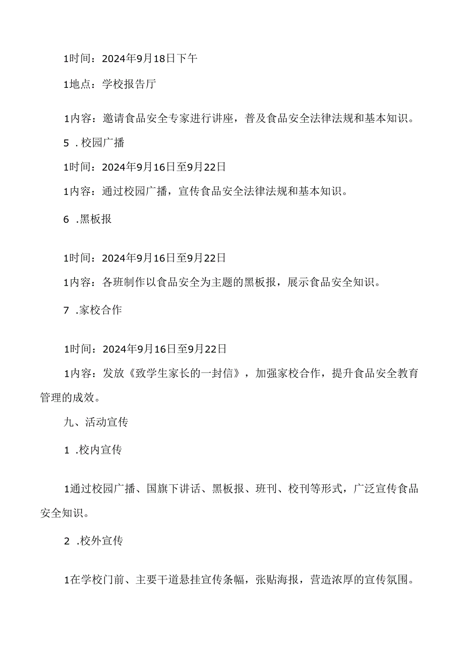 学校食品安全宣传周活动方案.docx_第3页