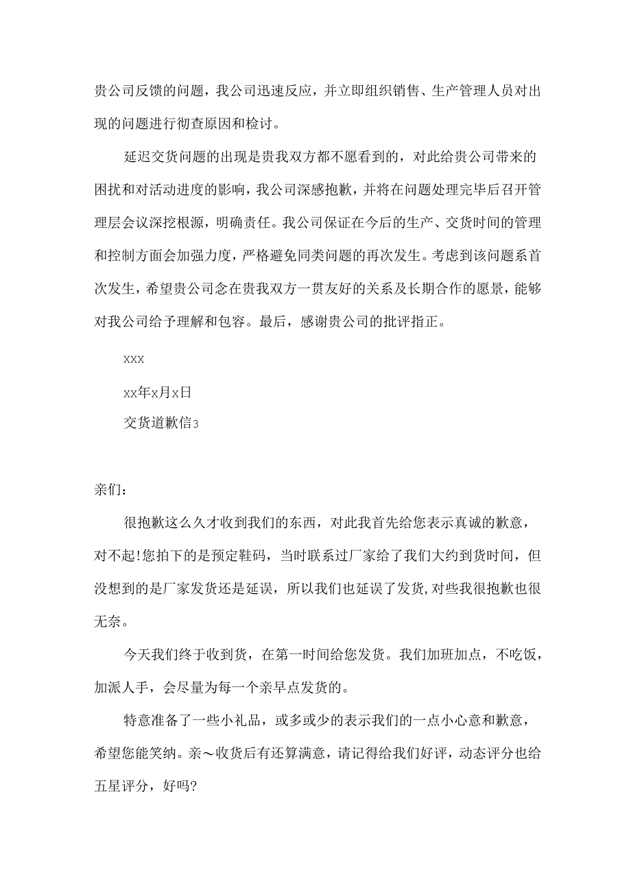 交货道歉信 .docx_第2页
