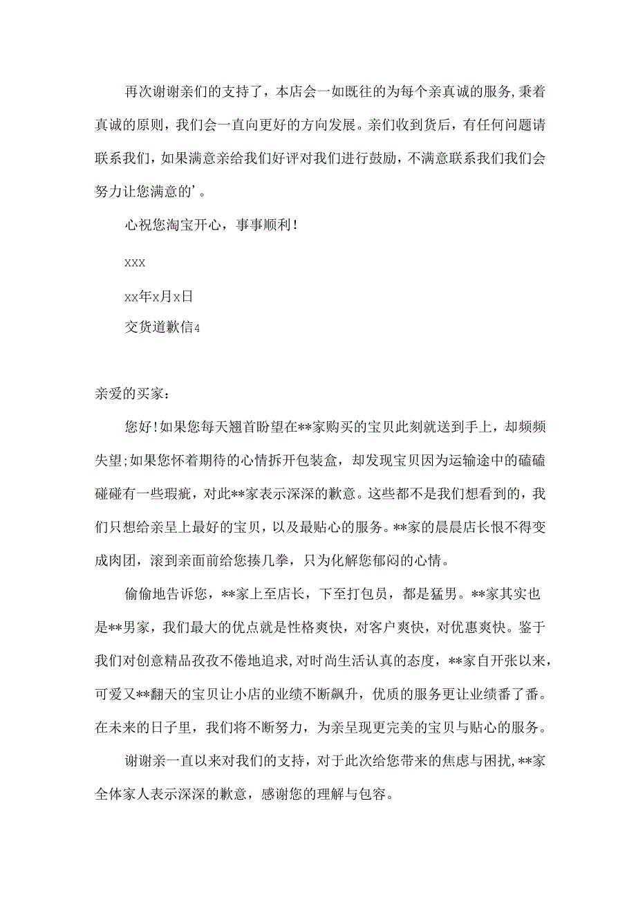 交货道歉信 .docx_第3页