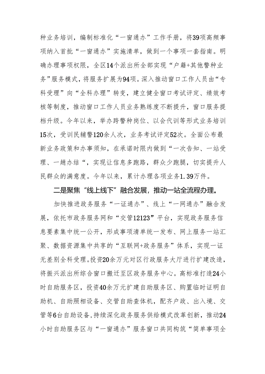在2024年全市某机关“一窗通办”改革现场推进会上的汇报发言.docx_第2页