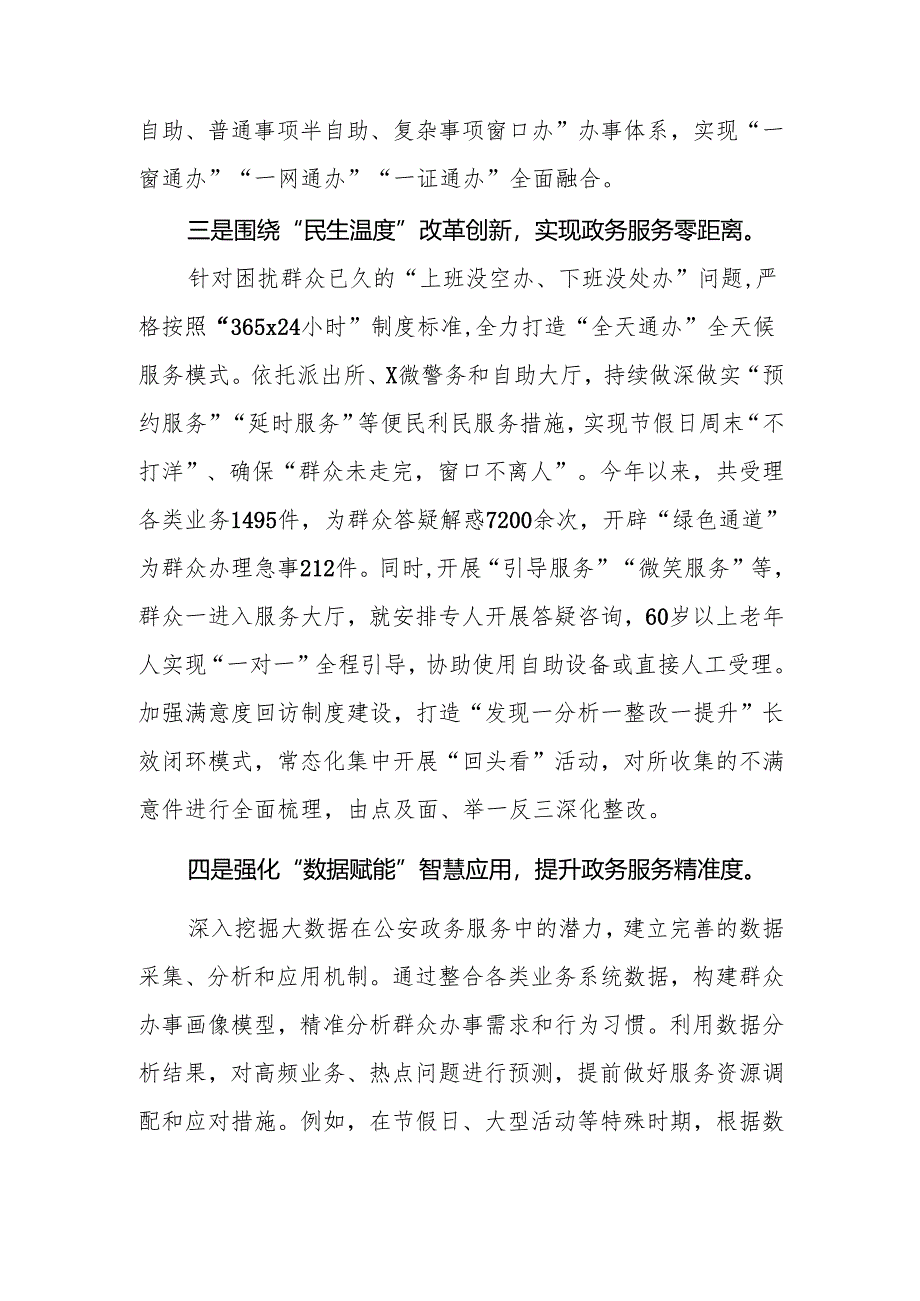 在2024年全市某机关“一窗通办”改革现场推进会上的汇报发言.docx_第3页