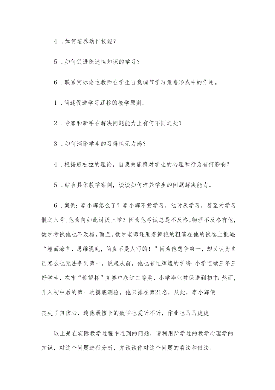 电大《教育心理学》形考题库.docx_第2页