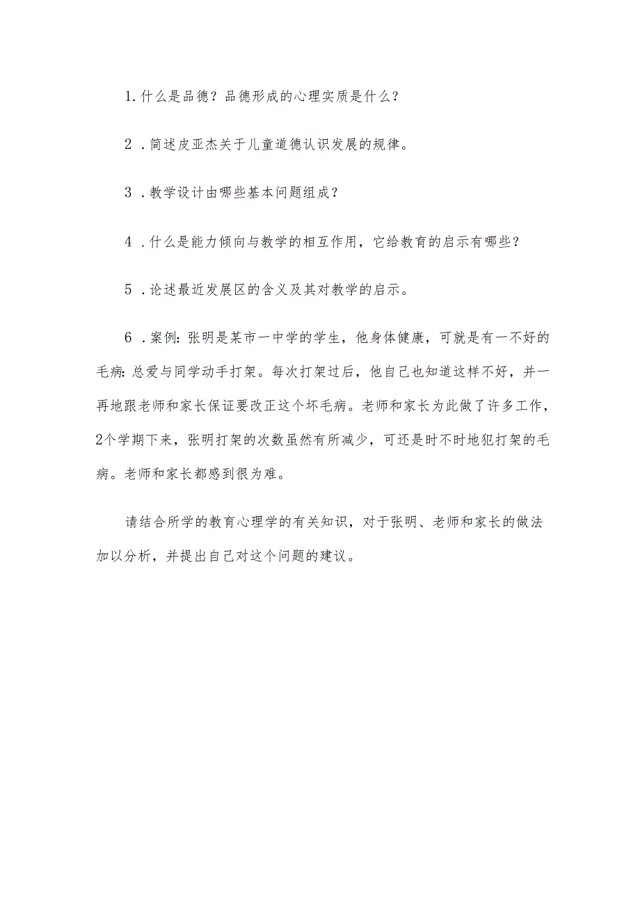 电大《教育心理学》形考题库.docx_第3页