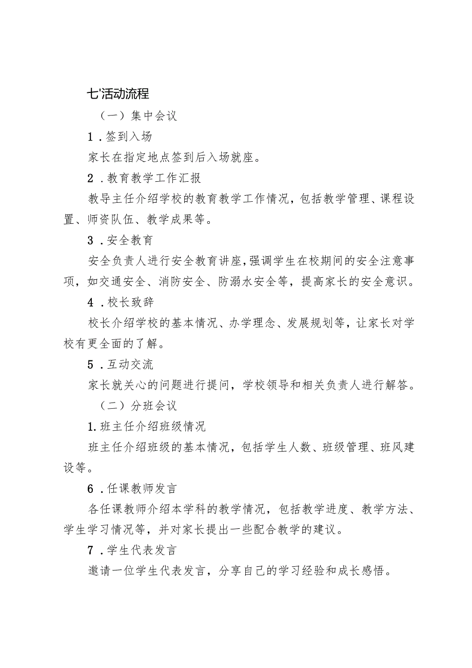 2024年秋季学期家长会工作方案.docx_第2页
