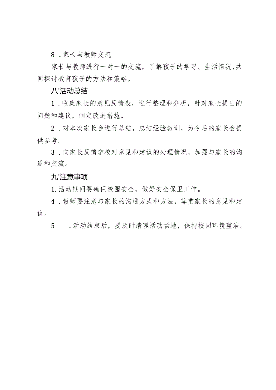 2024年秋季学期家长会工作方案.docx_第3页