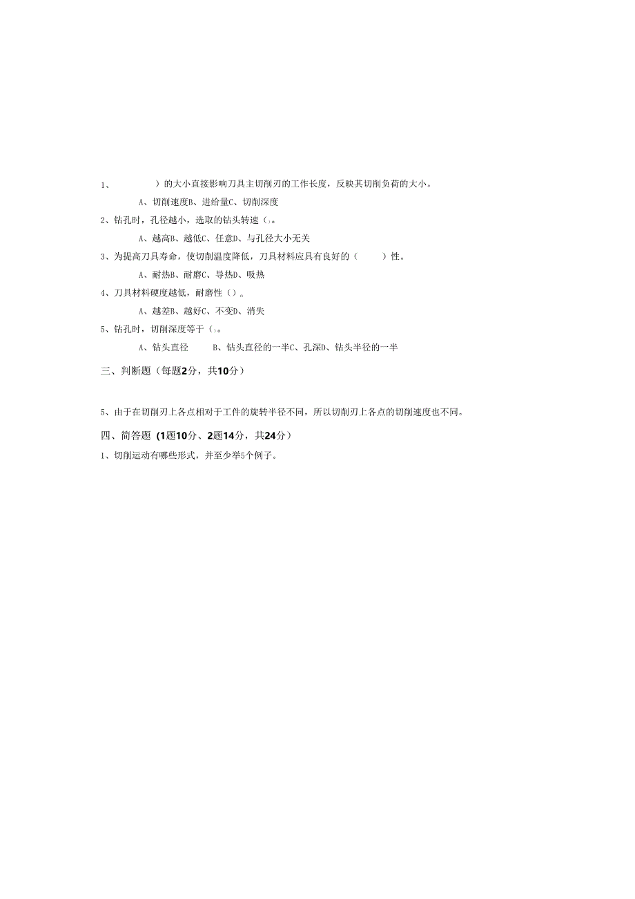 《金属切削原理与刀具》试卷 (4).docx_第1页