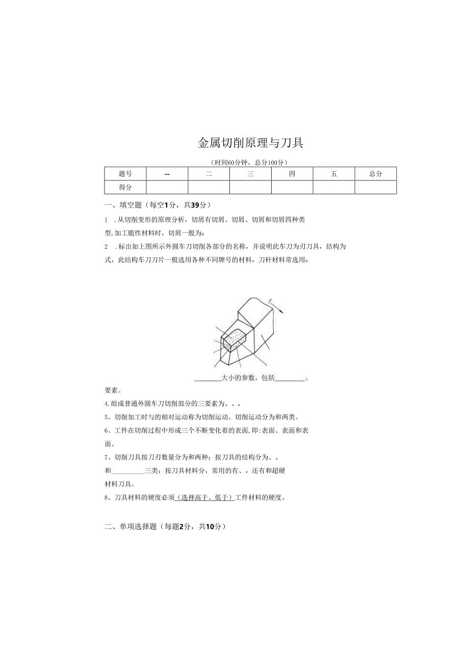 《金属切削原理与刀具》试卷 (4).docx_第2页