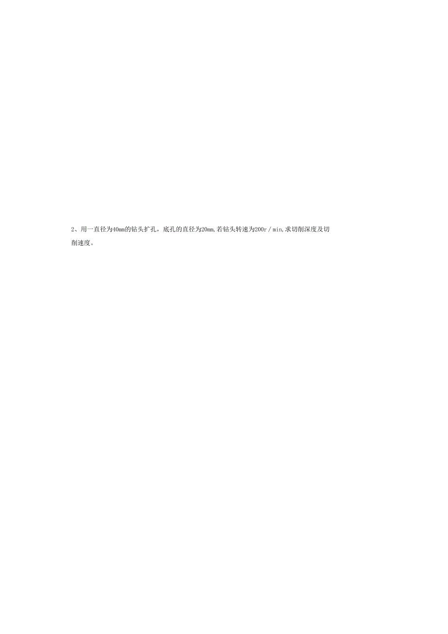 《金属切削原理与刀具》试卷 (4).docx_第3页