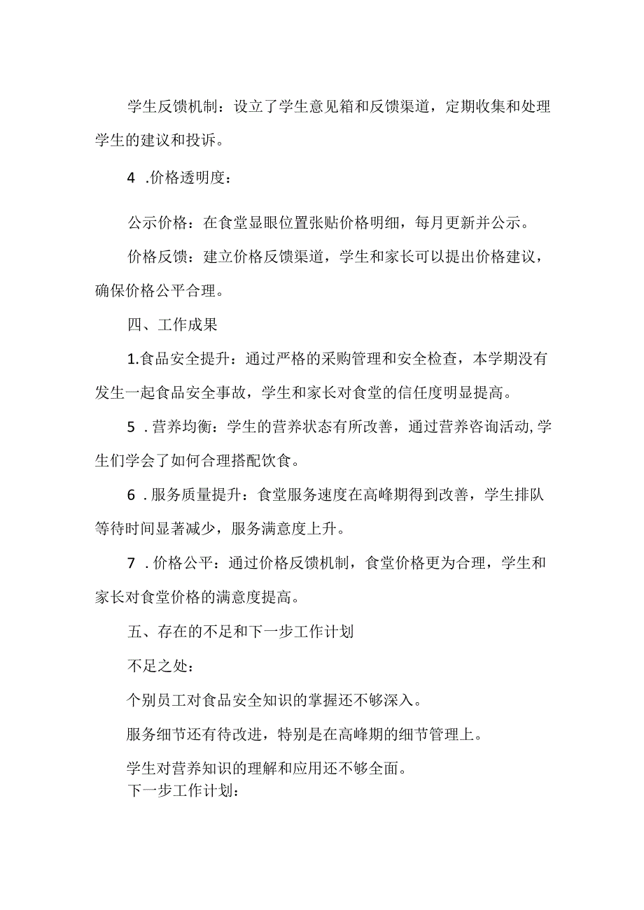 校园食堂营养餐大排查整治工作总结.docx_第3页