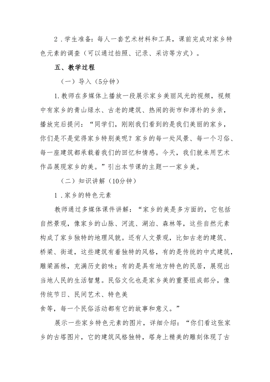 五年级沪教版《家乡美》教学设计.docx_第3页