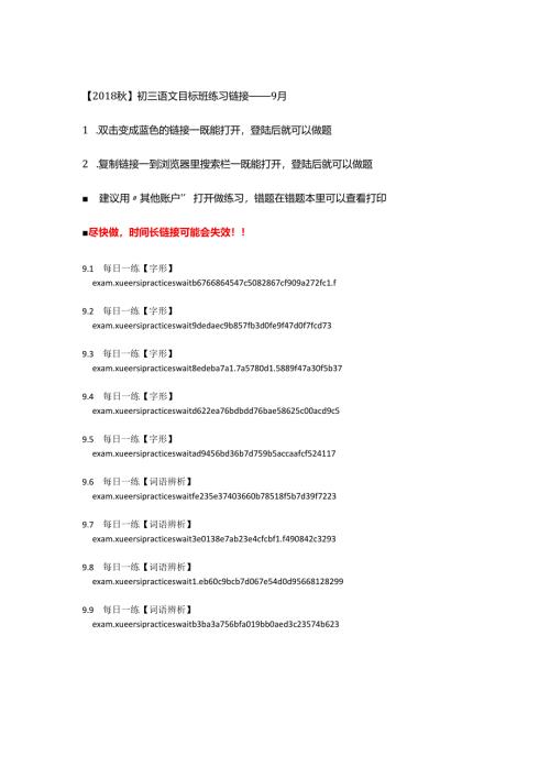 9月1-30日每日一练练习链接（建议用其他账户打开）.docx