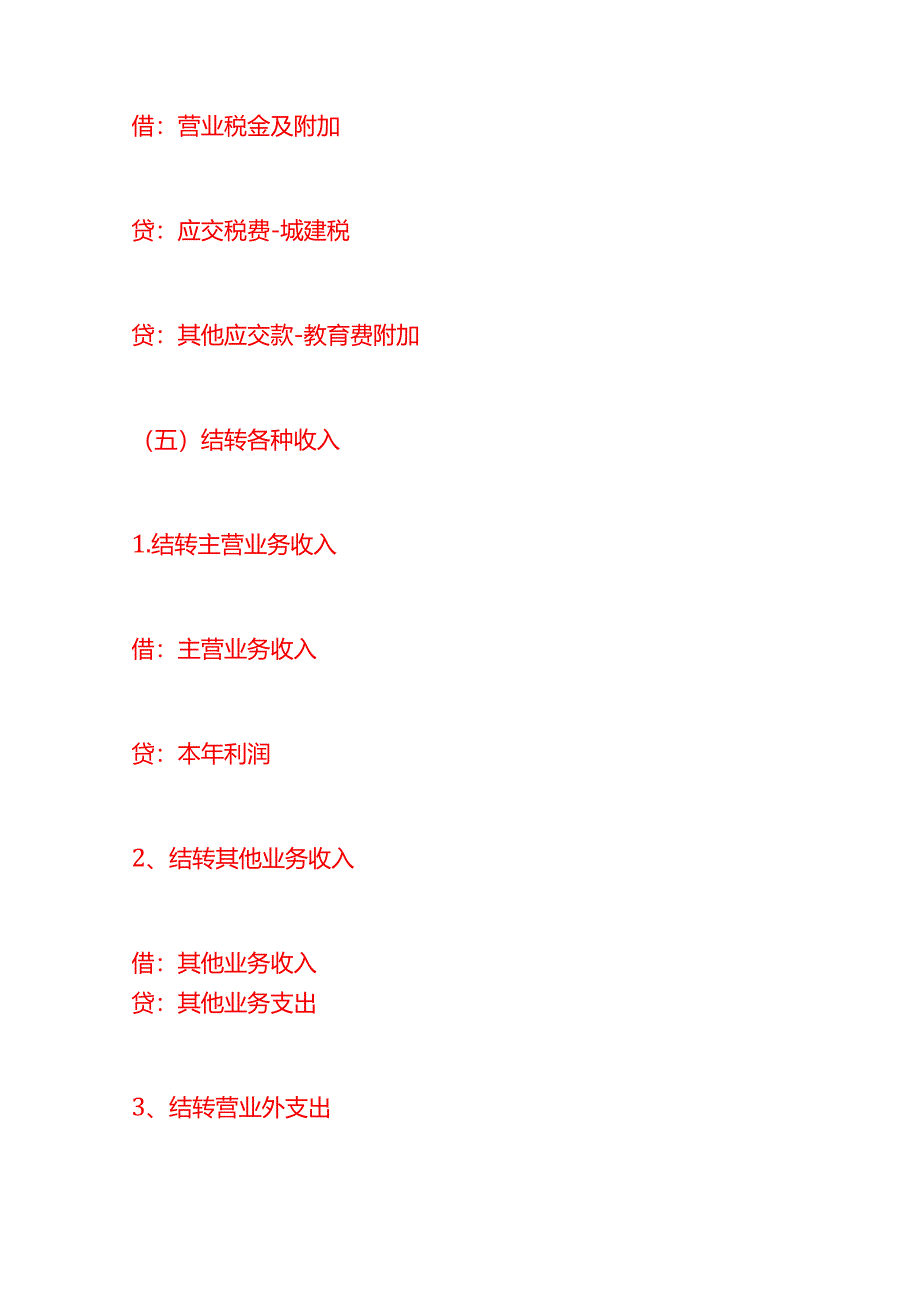 个人出租住房的税费计算方式－记账实操.docx_第3页