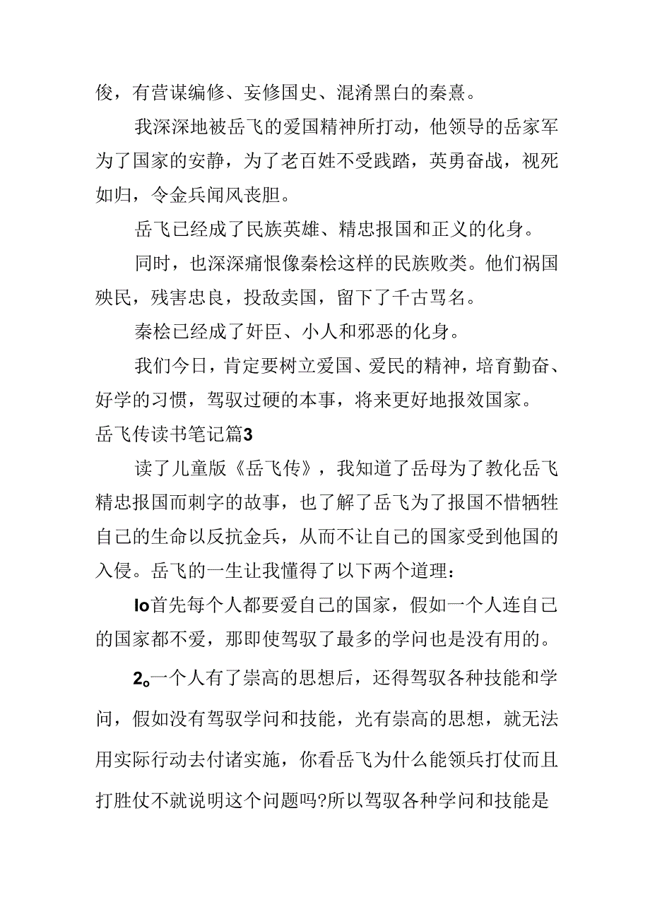 岳飞传读书笔记.docx_第2页