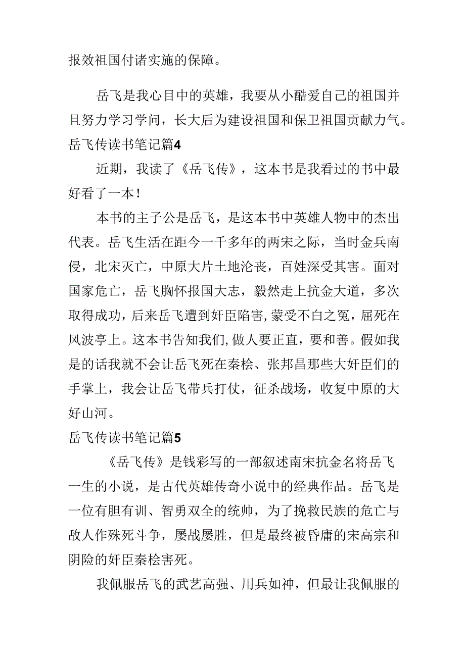 岳飞传读书笔记.docx_第3页