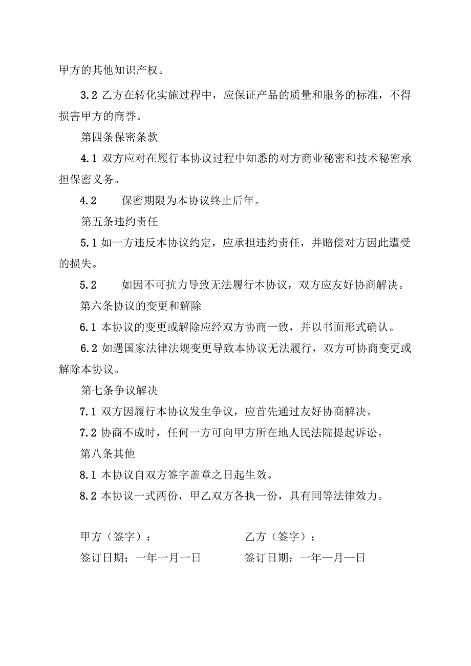 专利转化收益合同模板.docx_第2页