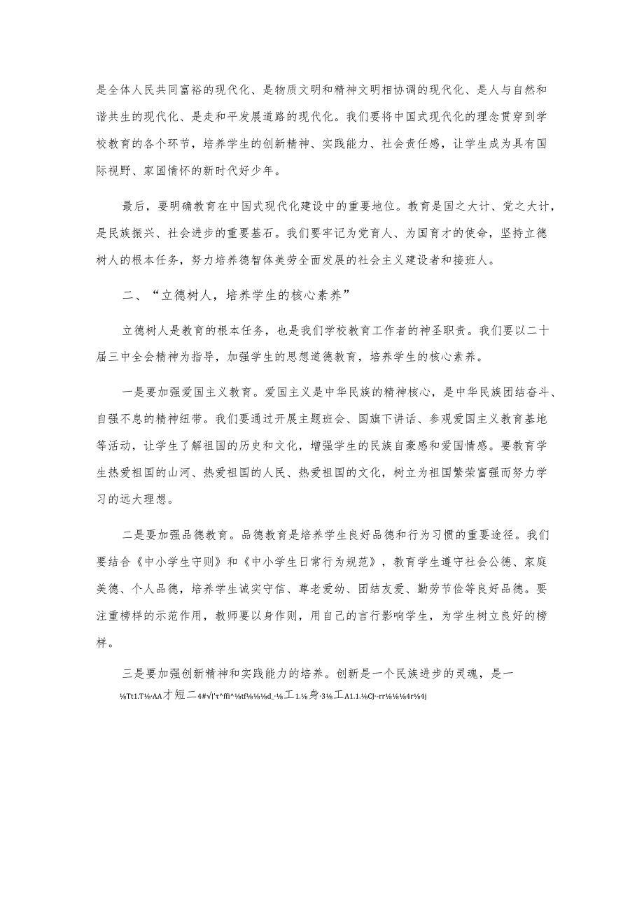 2024 X 学校学习贯彻二十届三中全会党课讲稿（范本）.docx_第2页