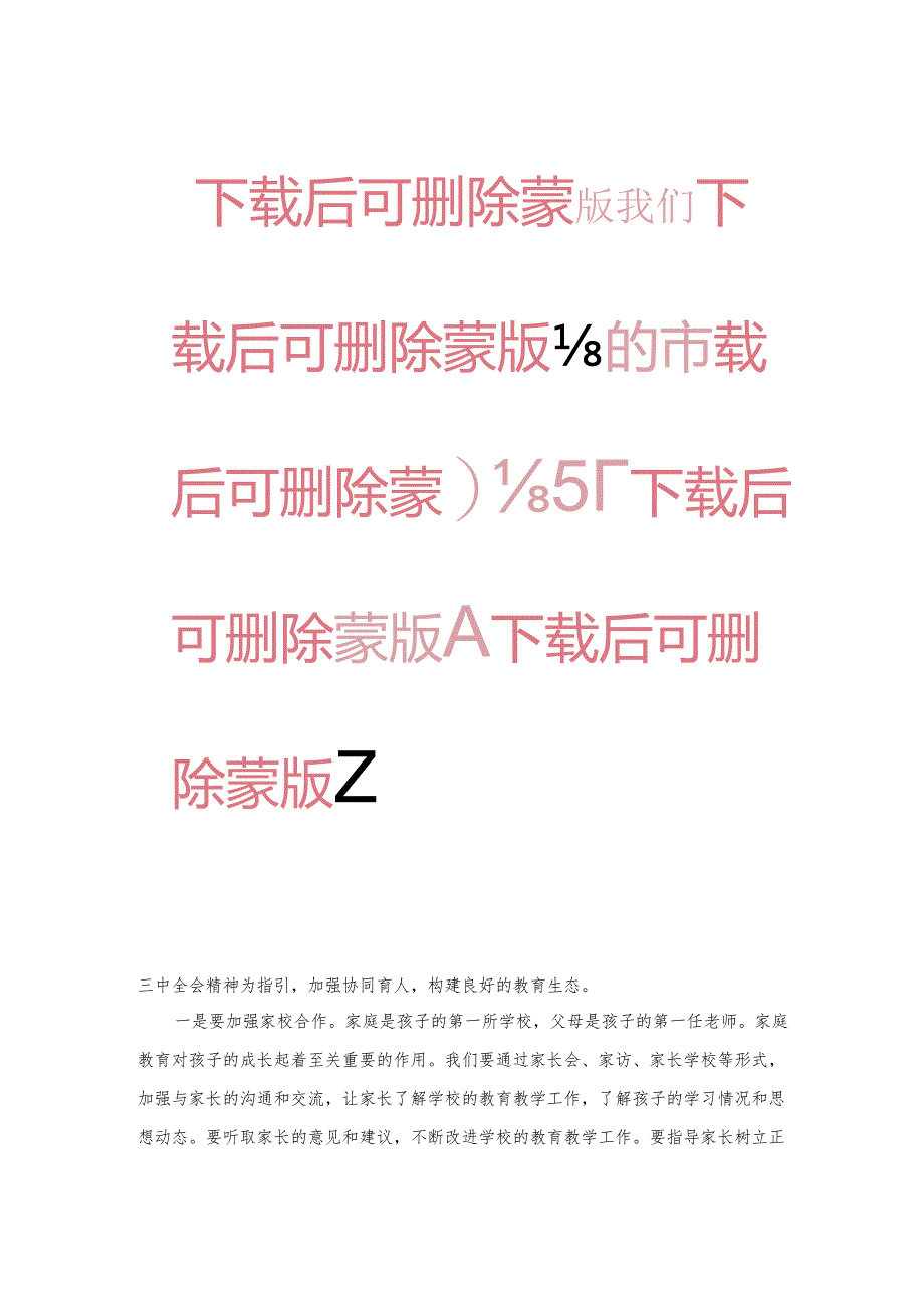 2024 X 学校学习贯彻二十届三中全会党课讲稿（范本）.docx_第3页