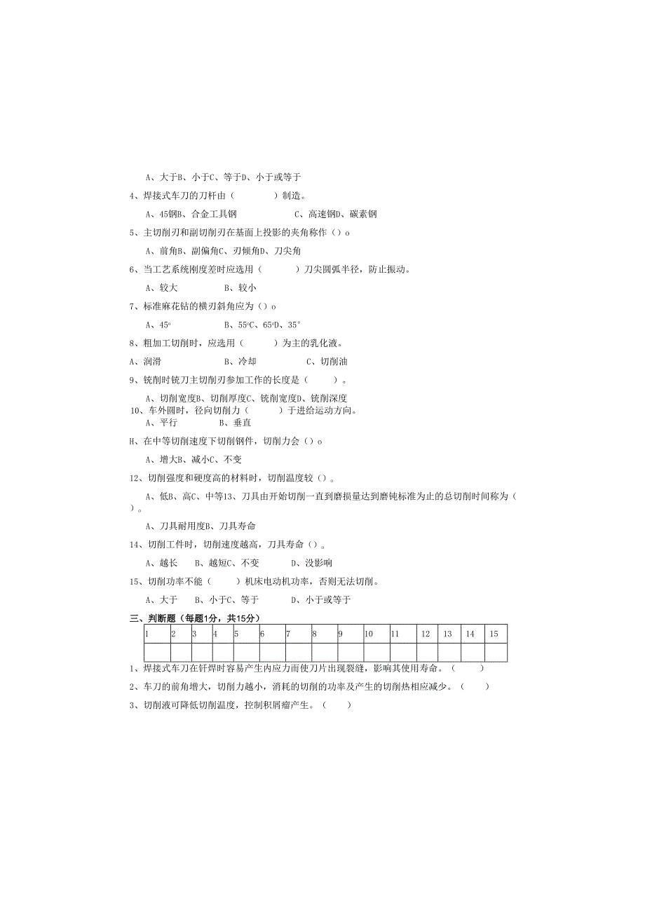 《金属切削原理与刀具》试卷 (16).docx_第1页