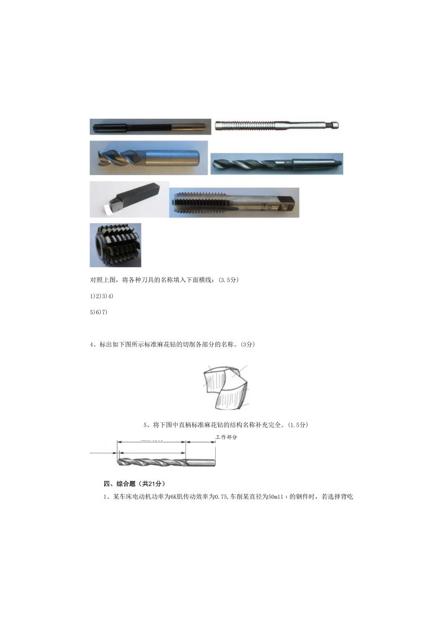 《金属切削原理与刀具》试卷 (16).docx_第3页