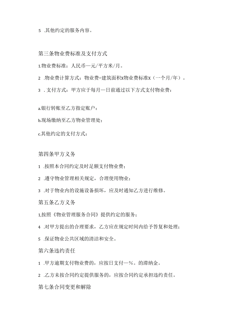 个人交物业费合同协议模板.docx_第2页