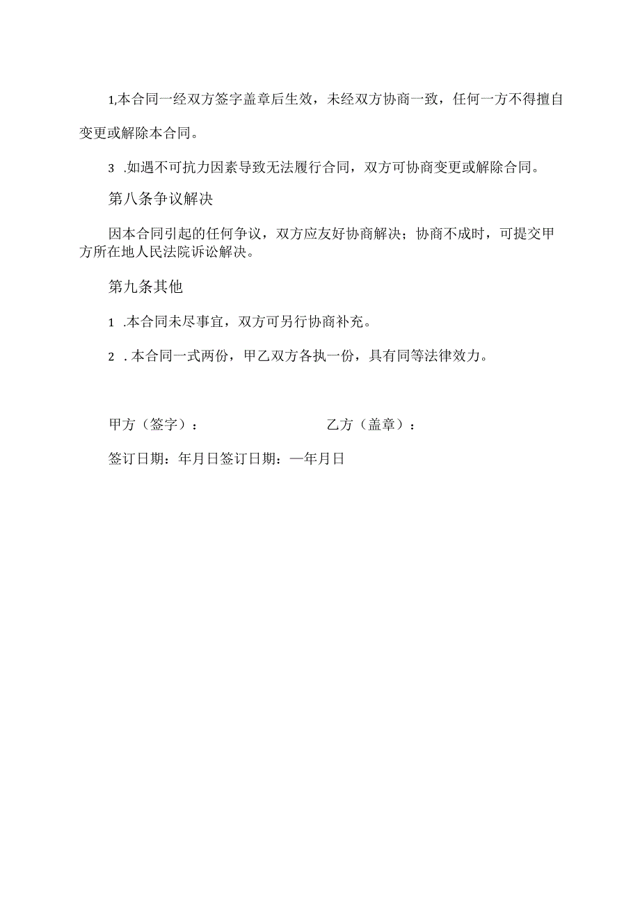 个人交物业费合同协议模板.docx_第3页