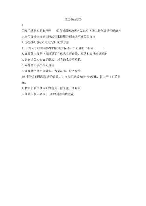 5.2.3《社会行为》同步练习.docx