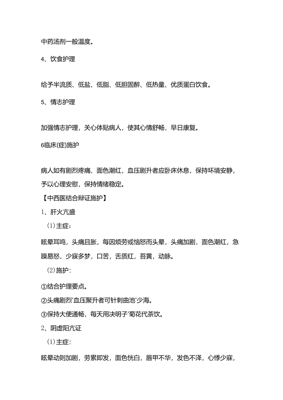 高血压中西医结合护理常规.docx_第2页