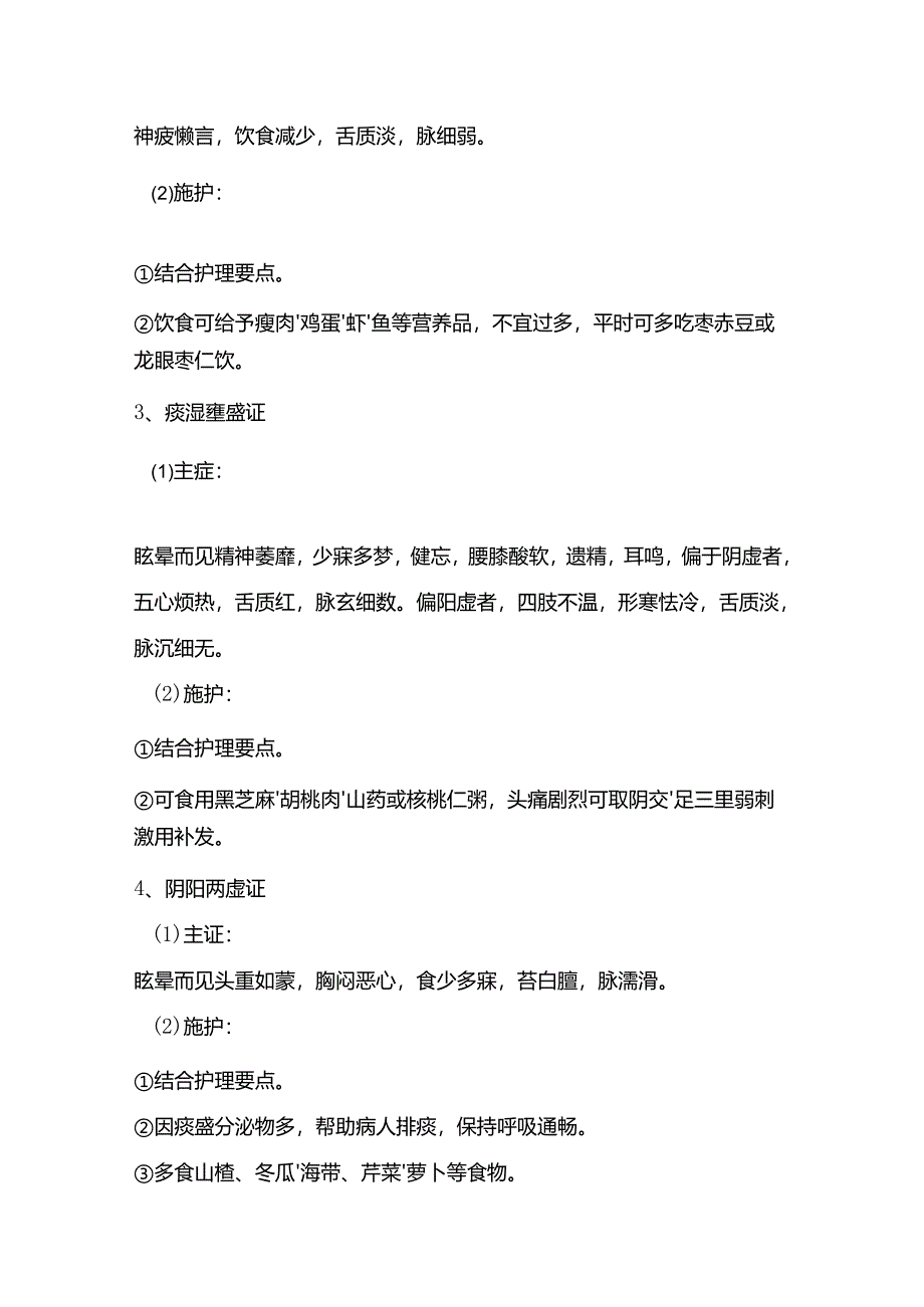高血压中西医结合护理常规.docx_第3页
