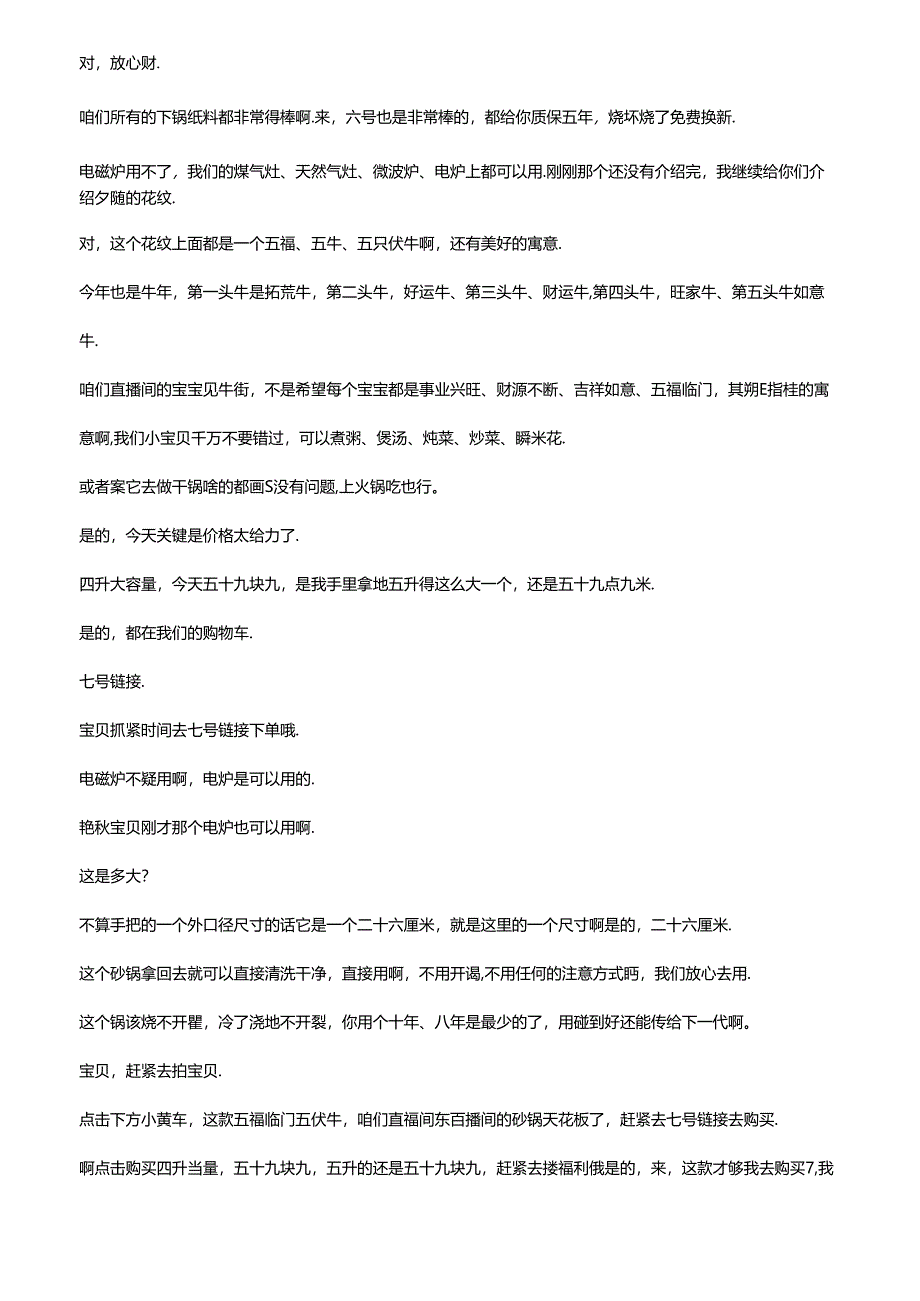 抖音日用百货品类电商直播带货主播话术整理-柚米.docx_第2页