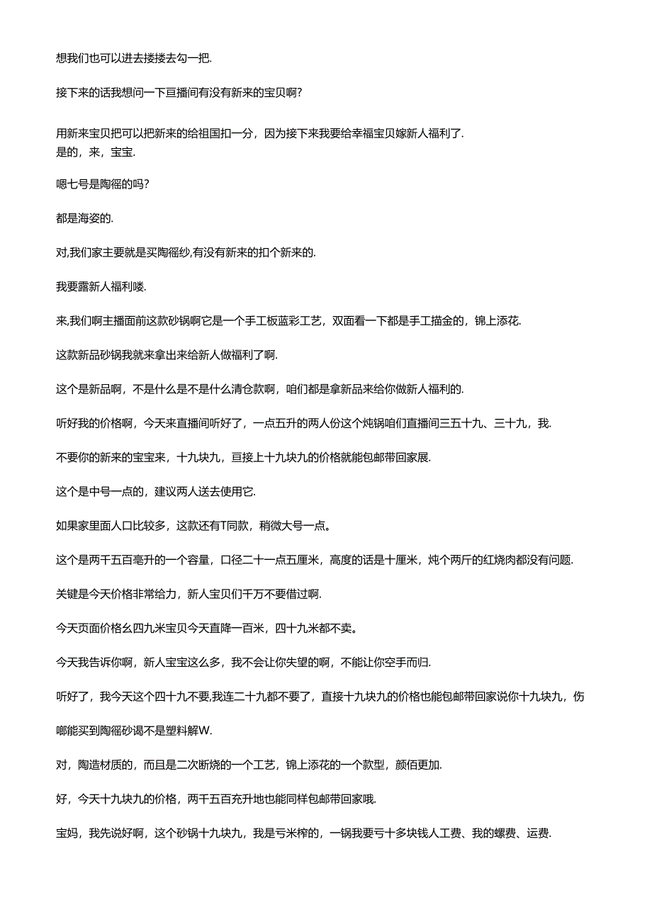 抖音日用百货品类电商直播带货主播话术整理-柚米.docx_第3页