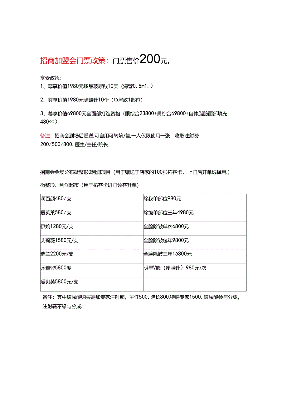 医美整形渠道市场部会销政策方案.docx_第2页