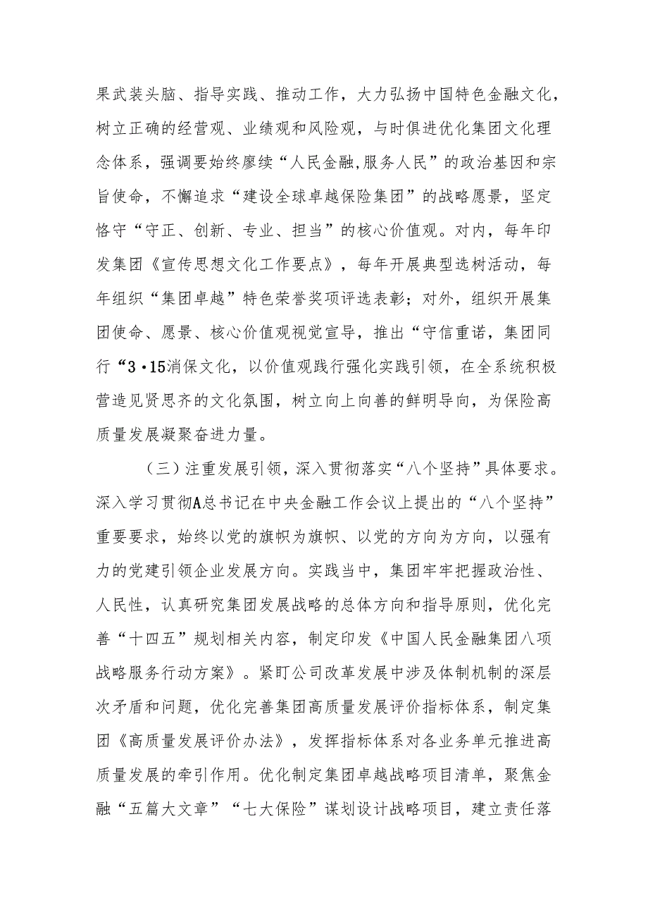 国有金融企业党建高质量发展工作情况报告.docx_第2页