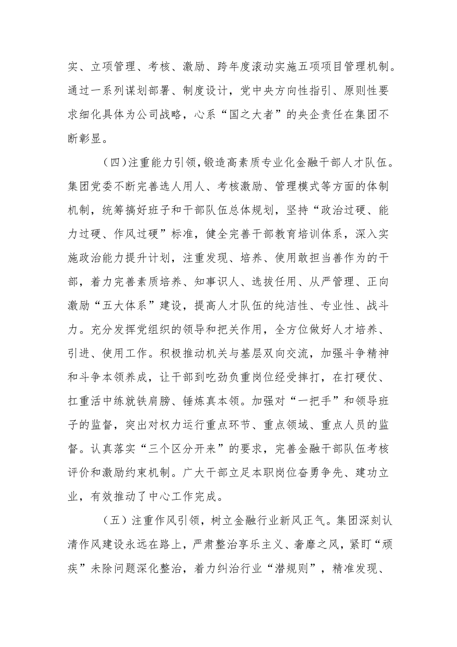 国有金融企业党建高质量发展工作情况报告.docx_第3页