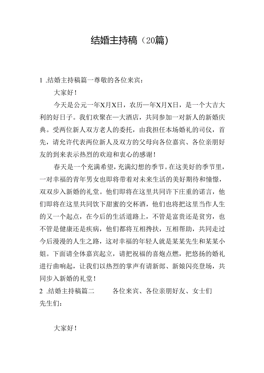 结婚主持稿（20篇）.docx_第1页
