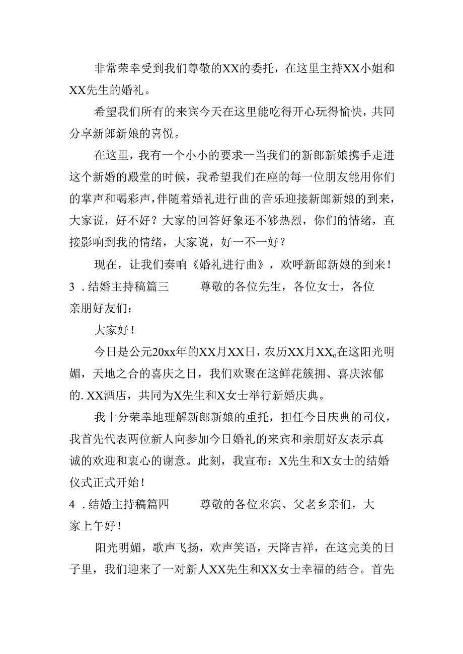 结婚主持稿（20篇）.docx_第2页