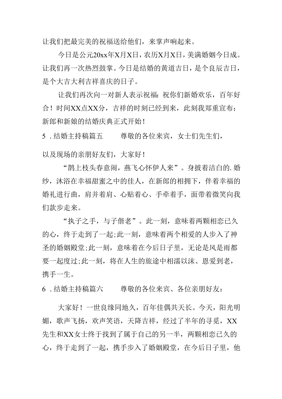 结婚主持稿（20篇）.docx_第3页
