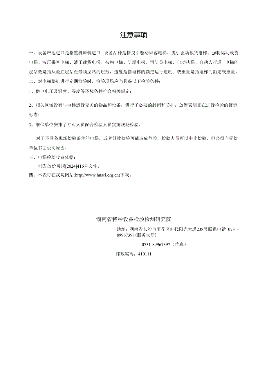 电梯年度定期检验申请表范表.docx_第2页