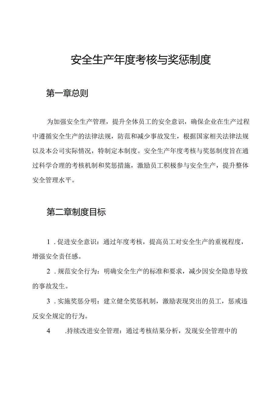 安全生产年度考核与奖惩制度.docx_第1页