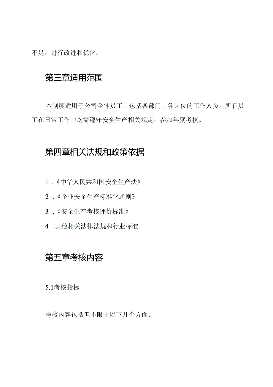 安全生产年度考核与奖惩制度.docx_第2页