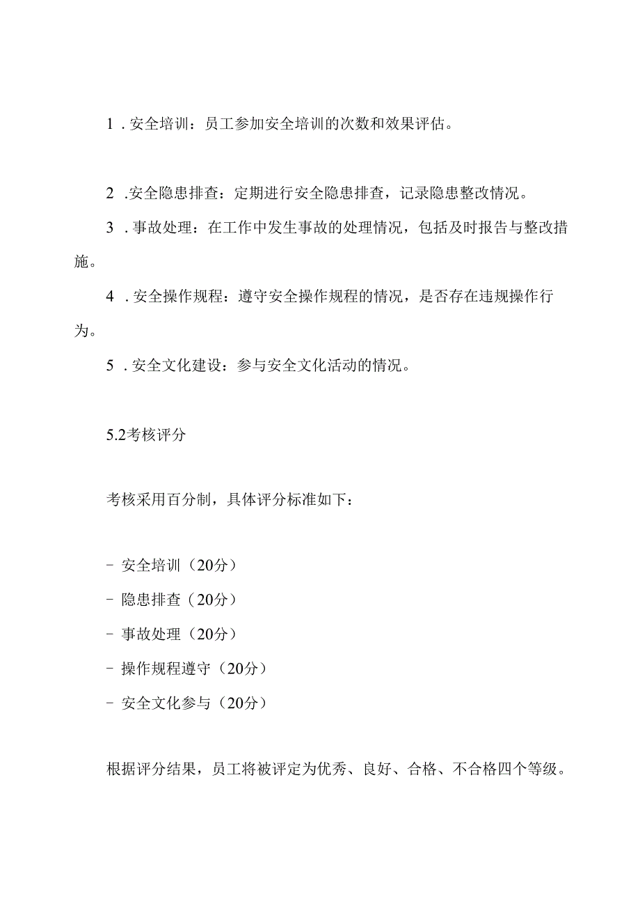 安全生产年度考核与奖惩制度.docx_第3页