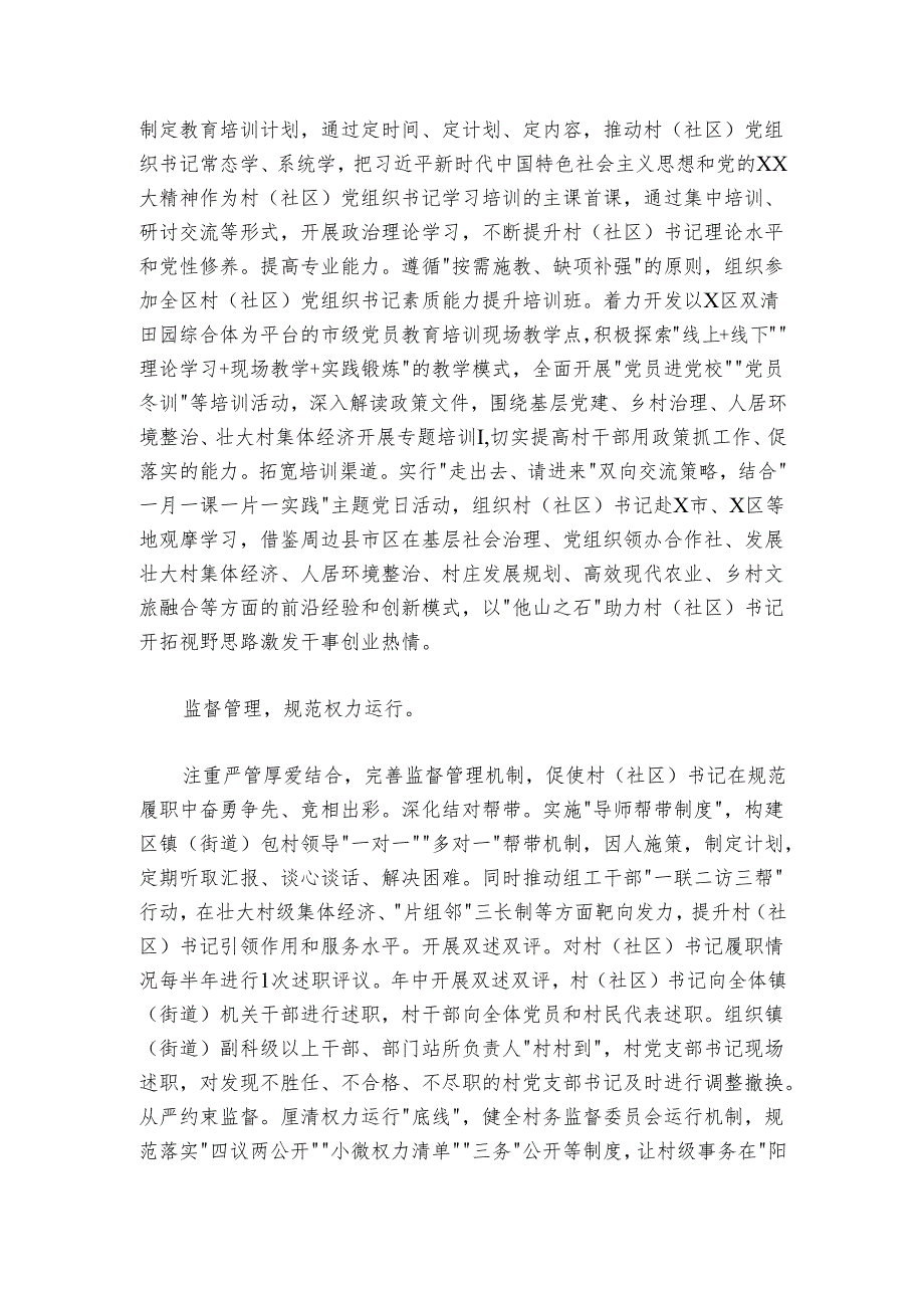 在2024年全市村（社区）党组织书记队伍建设推进会上的汇报发言.docx_第2页