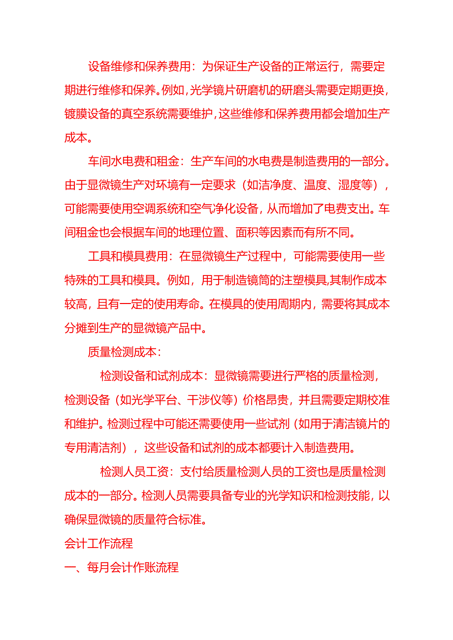 显微镜的成本核算－记账实操.docx_第3页