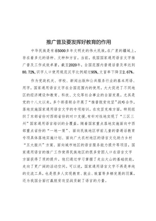 推广普及要发挥好教育的作用.docx